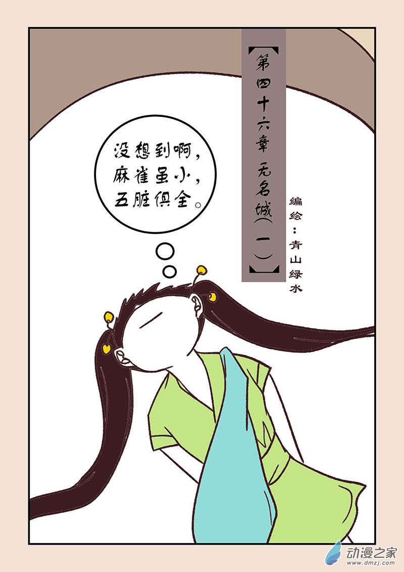 🍱石猴 第四十六章　无名城1 第1页