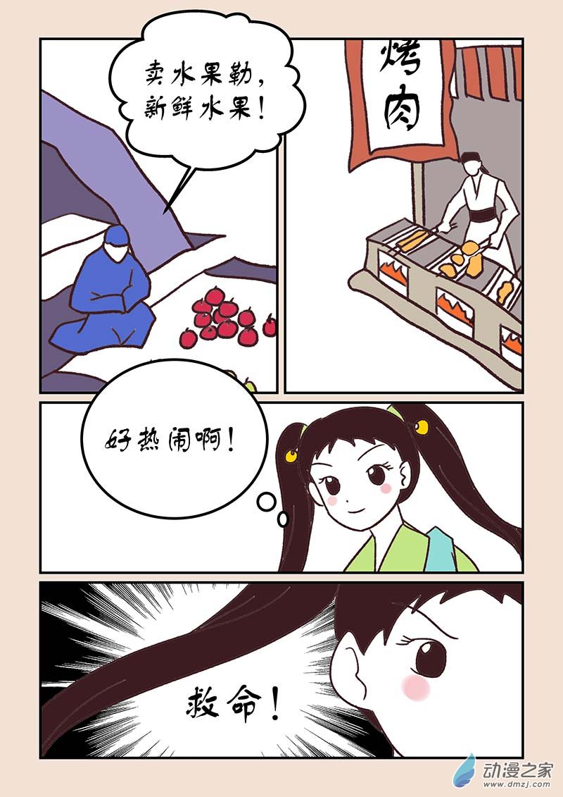 🍱石猴 第四十六章　无名城1 第2页