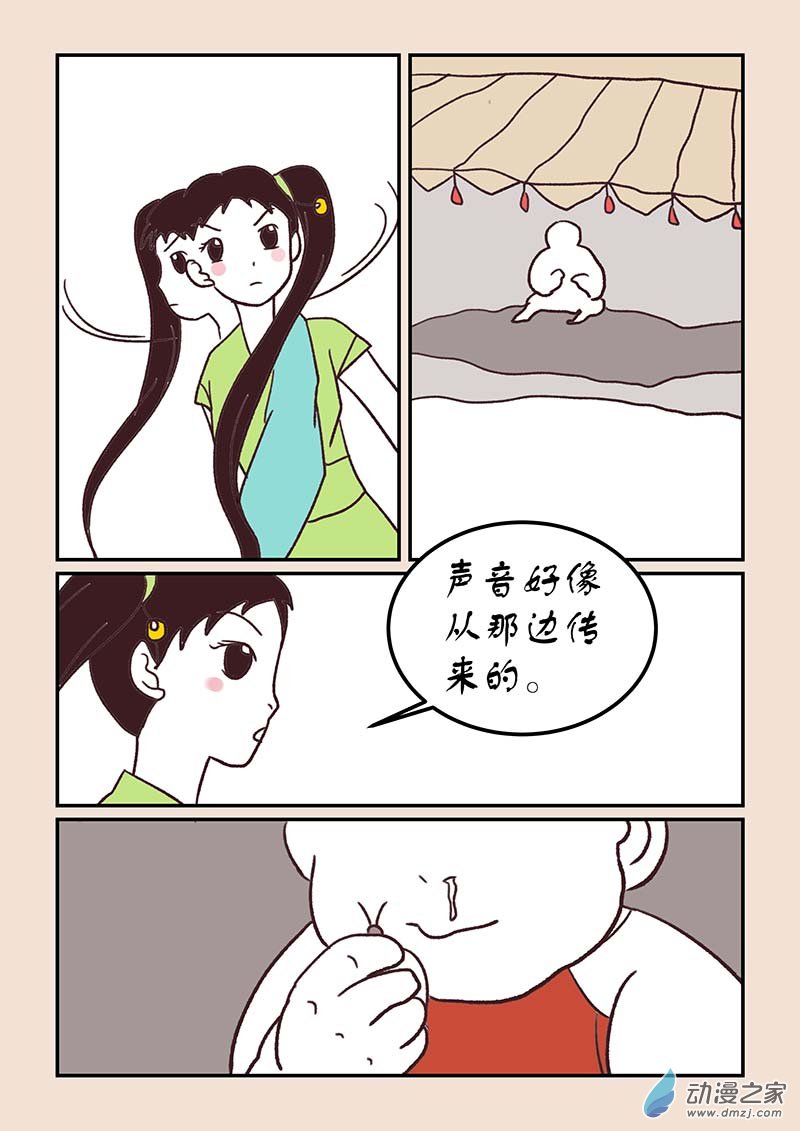 🍱石猴 第四十六章　无名城1 第3页