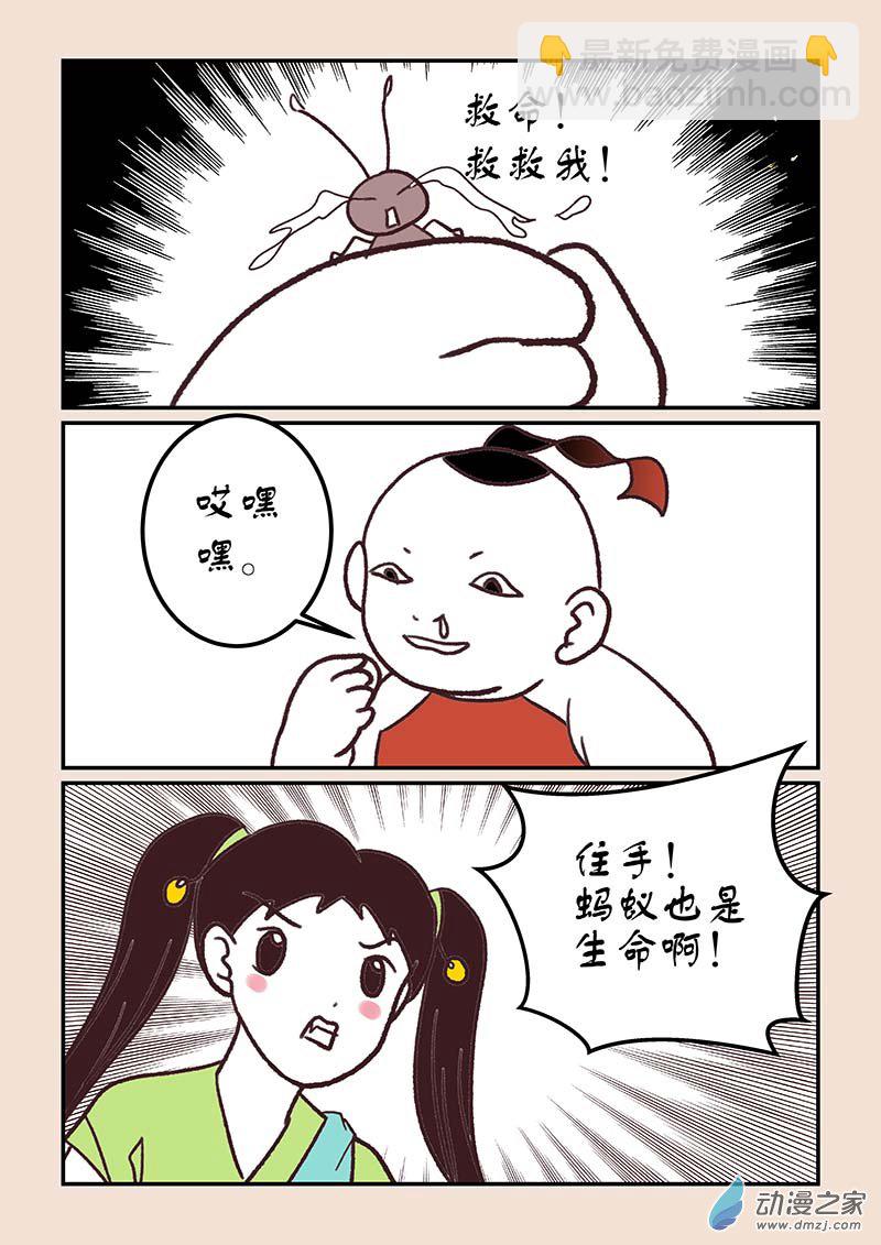 🍱石猴 第四十六章　无名城1 第4页