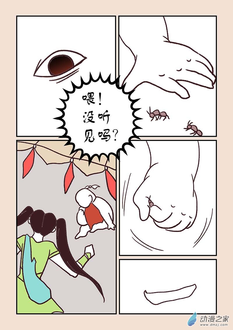🍱石猴 第四十六章　无名城1 第5页