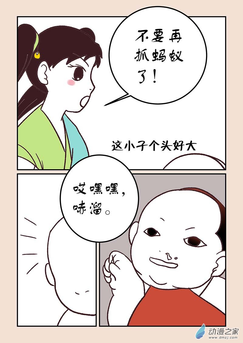 🍱石猴 第四十六章　无名城1 第6页