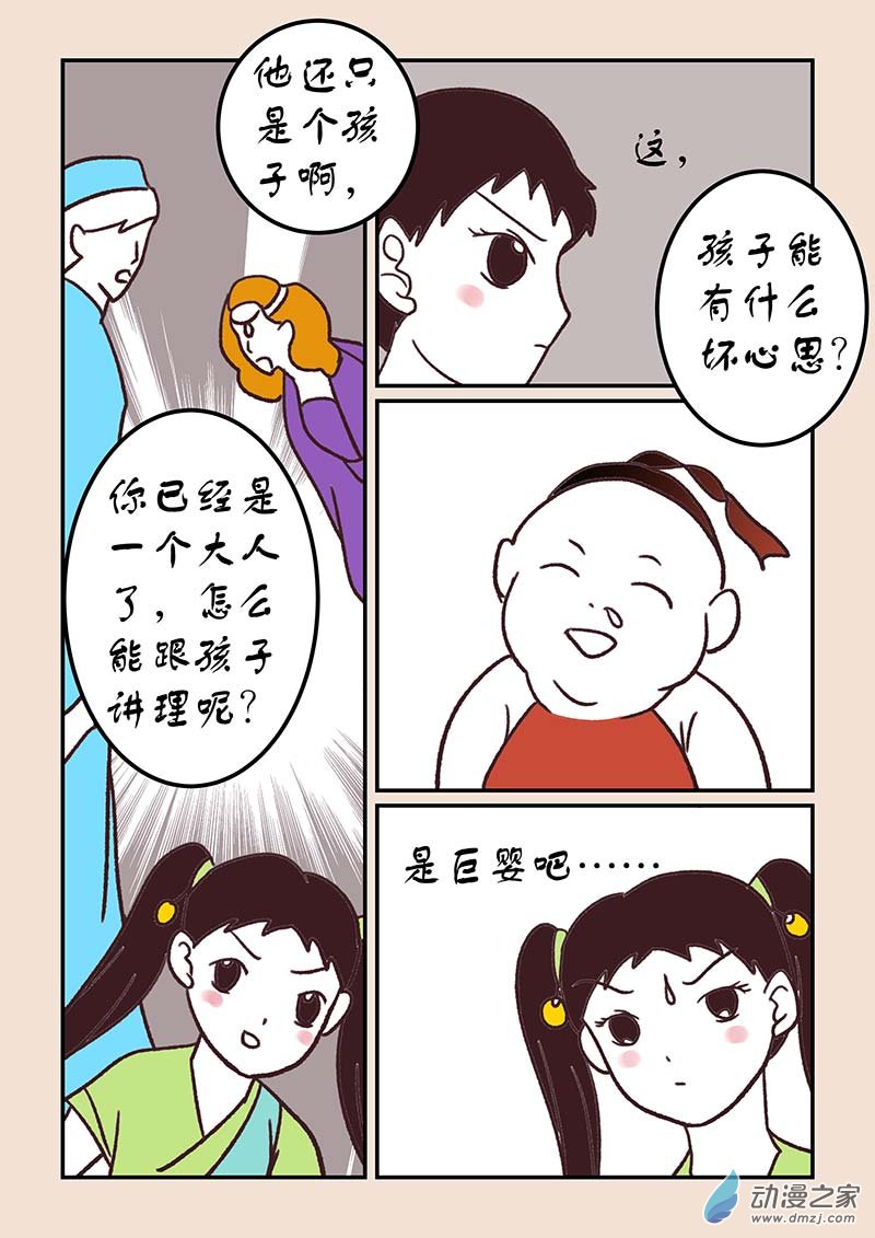 🍱石猴 第四十六章　无名城1 第7页