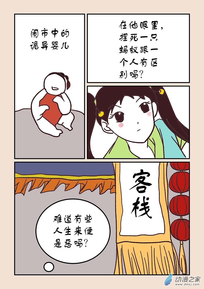 🍱石猴 第四十六章　无名城1 第8页