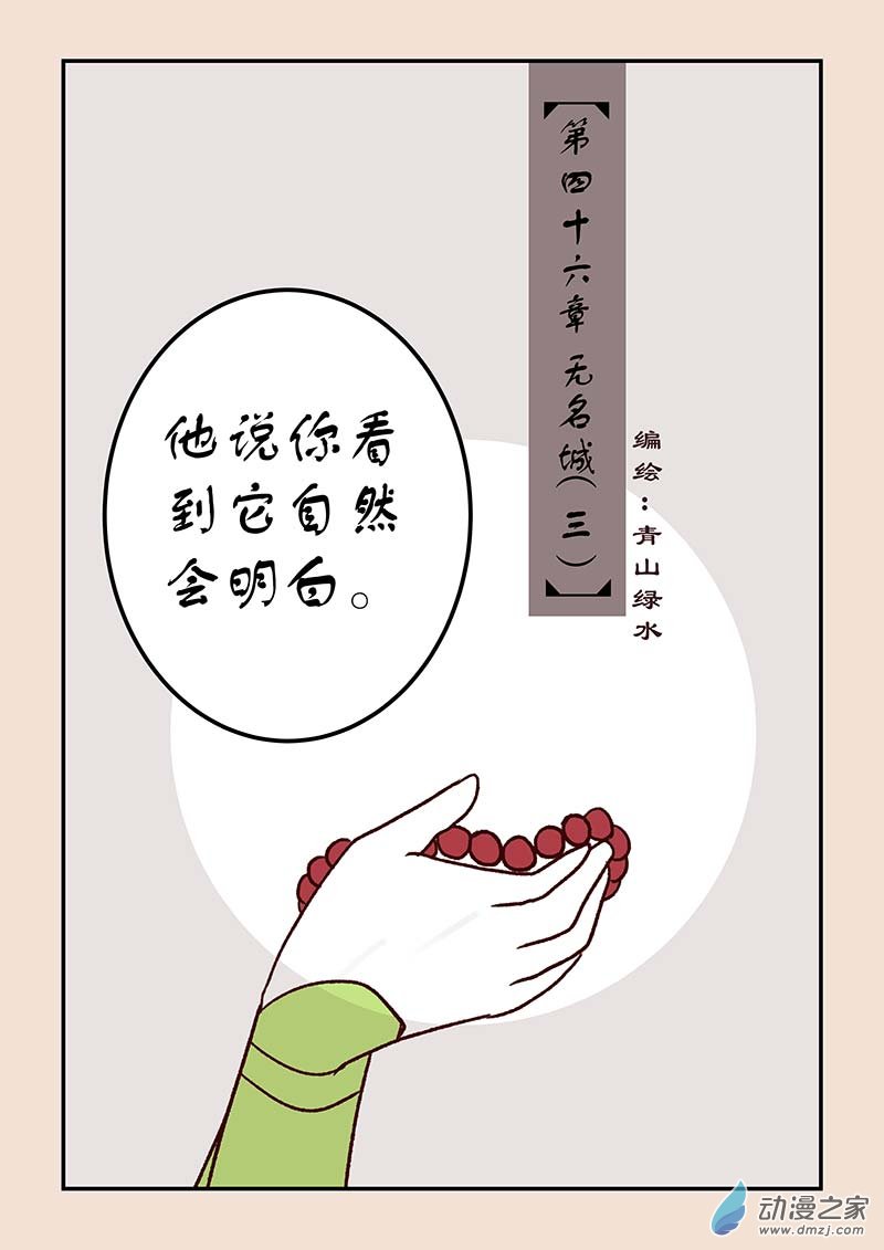 🍱石猴 第四十六章 无名城3 第1页