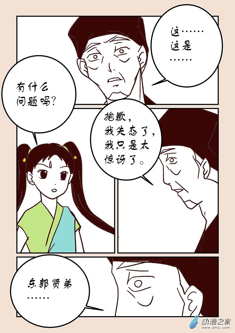 🍱石猴 第四十六章 无名城3 第2页