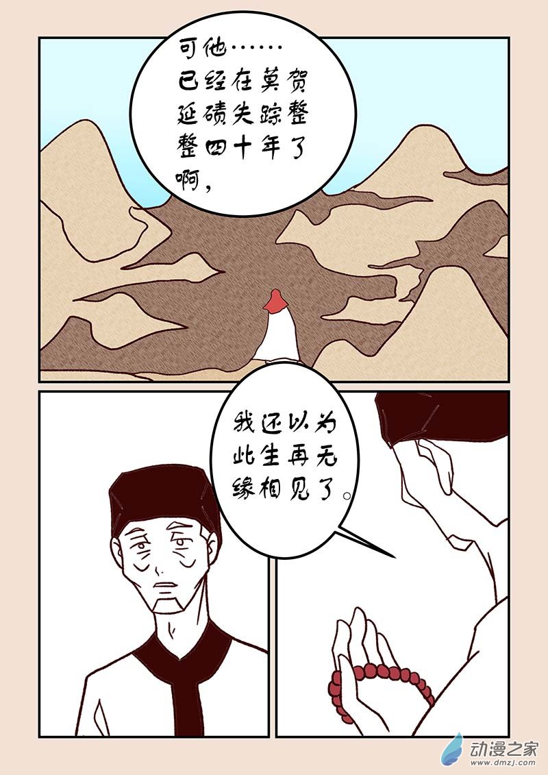 🍱石猴 第四十六章 无名城3 第3页