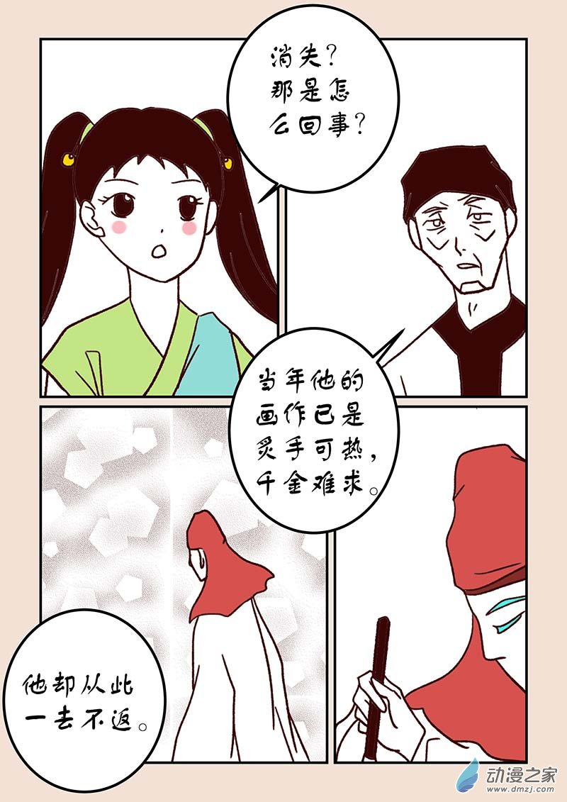 🍱石猴 第四十六章 无名城3 第4页
