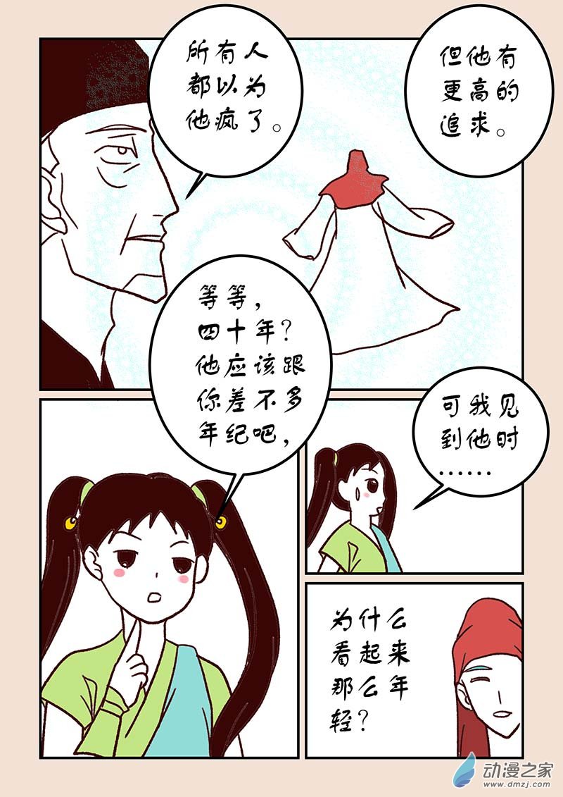 🍱石猴 第四十六章 无名城3 第5页