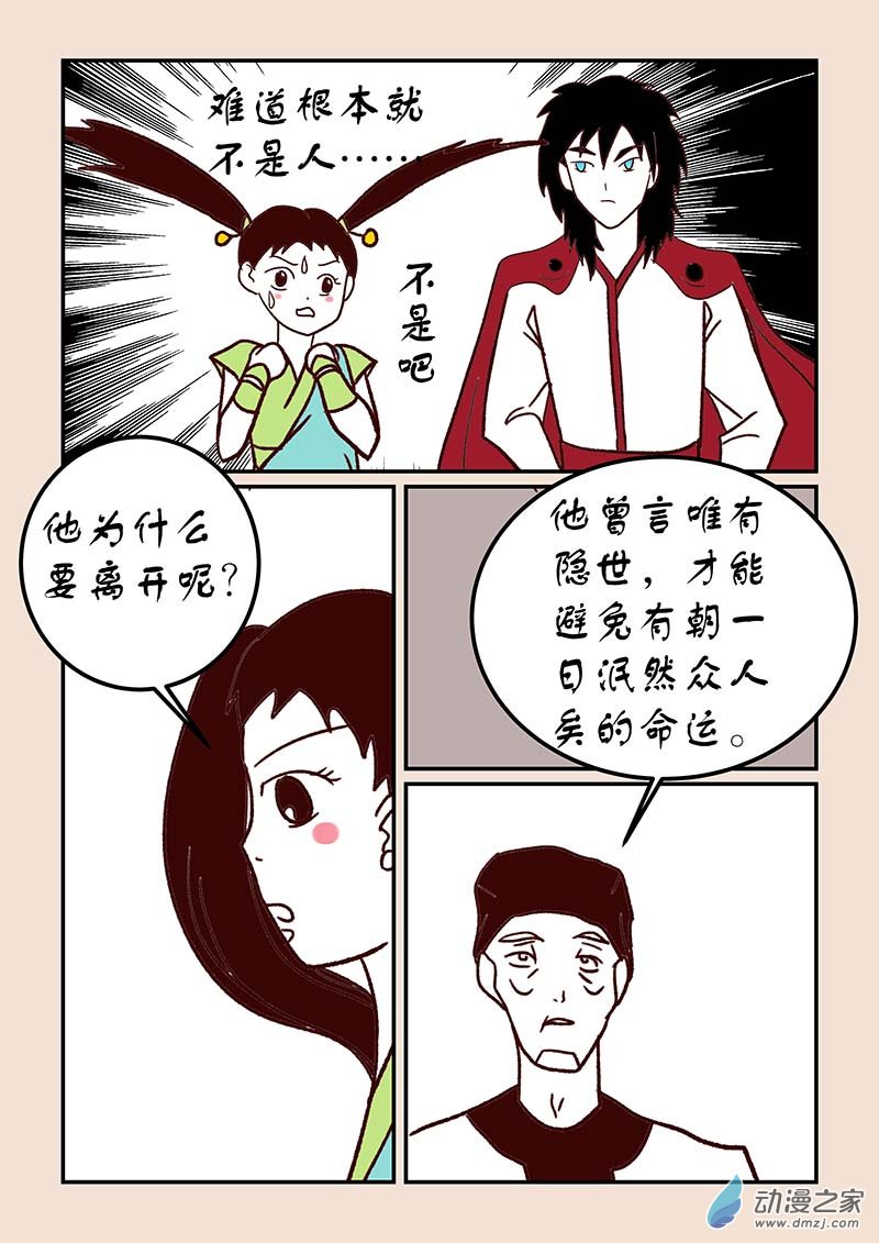 🍱石猴 第四十六章 无名城3 第6页