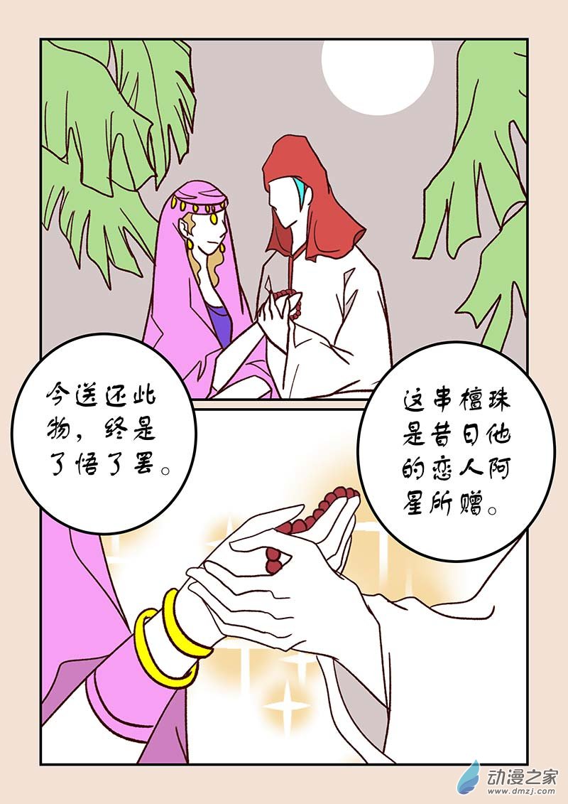 🍱石猴 第四十六章 无名城3 第7页