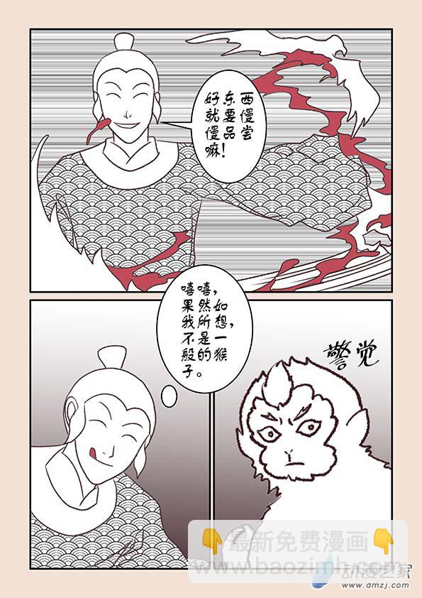 🍱石猴 第六章 万妖劫1 第3页