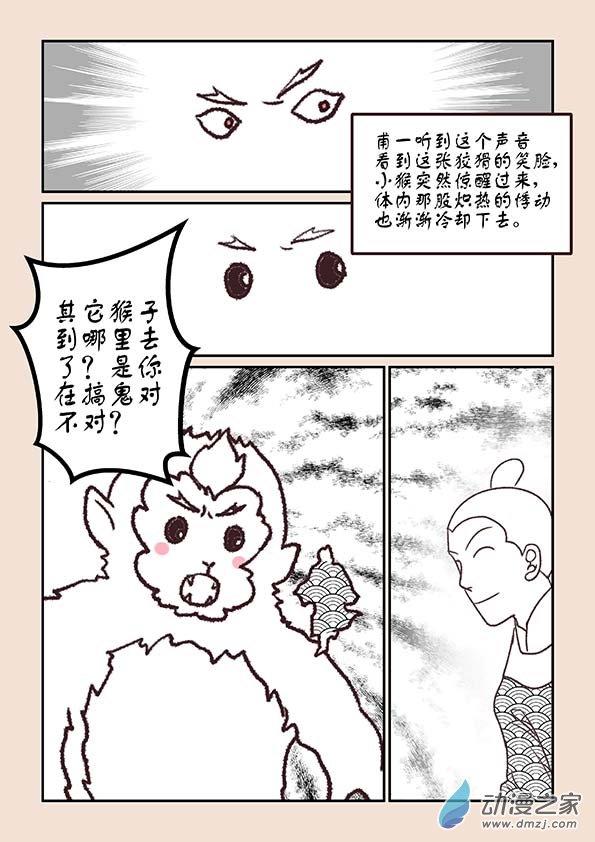 🍱石猴 第六章 万妖劫1 第4页