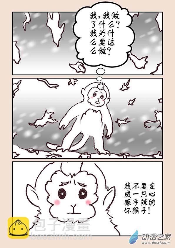 🍱石猴 第六章 万妖劫1 第6页