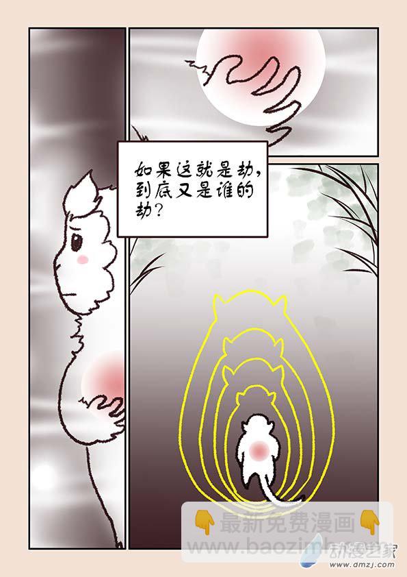 🍱石猴 第六章 万妖劫1 第7页