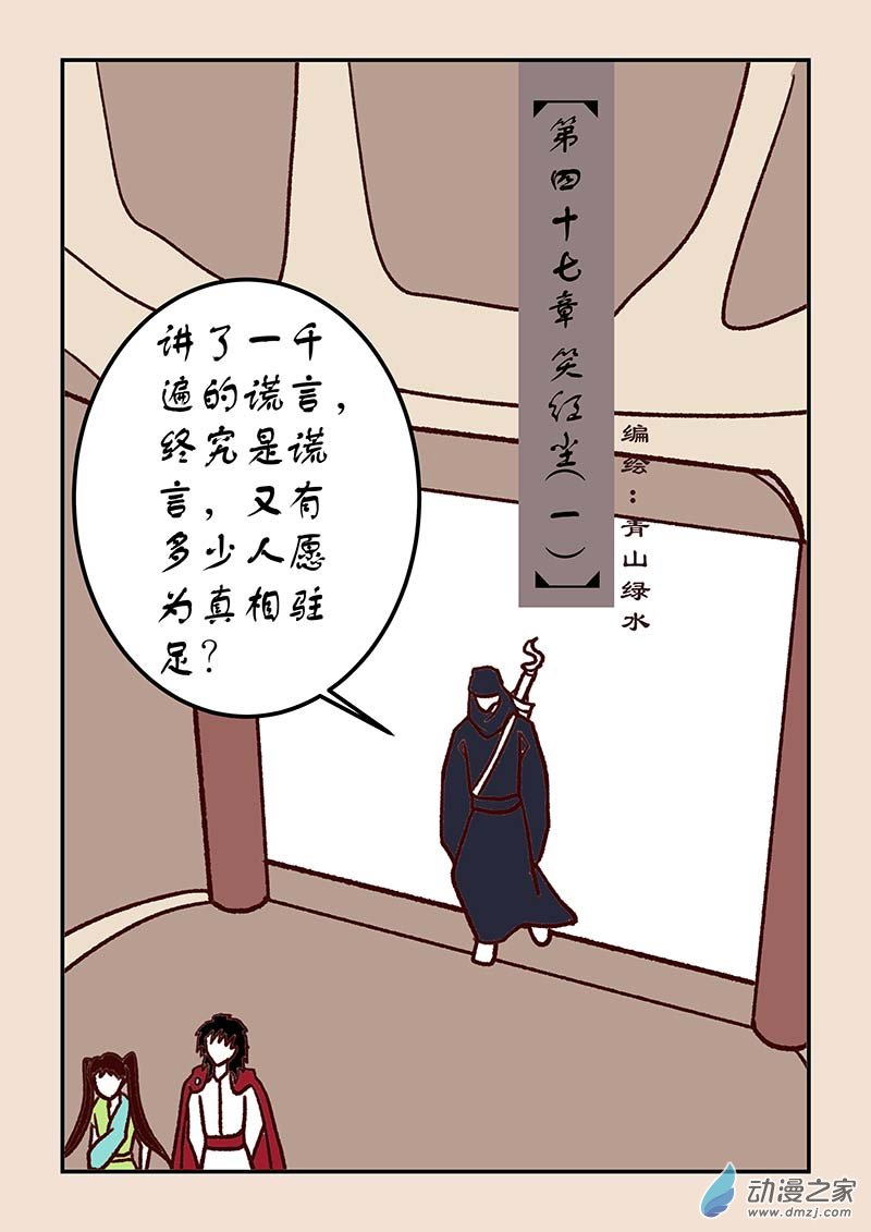 🍱石猴 第四十七章 笑红尘1 第1页