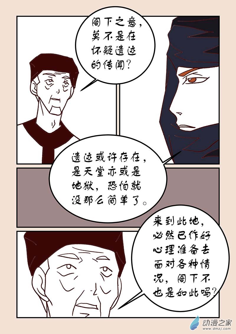 🍱石猴 第四十七章 笑红尘1 第3页