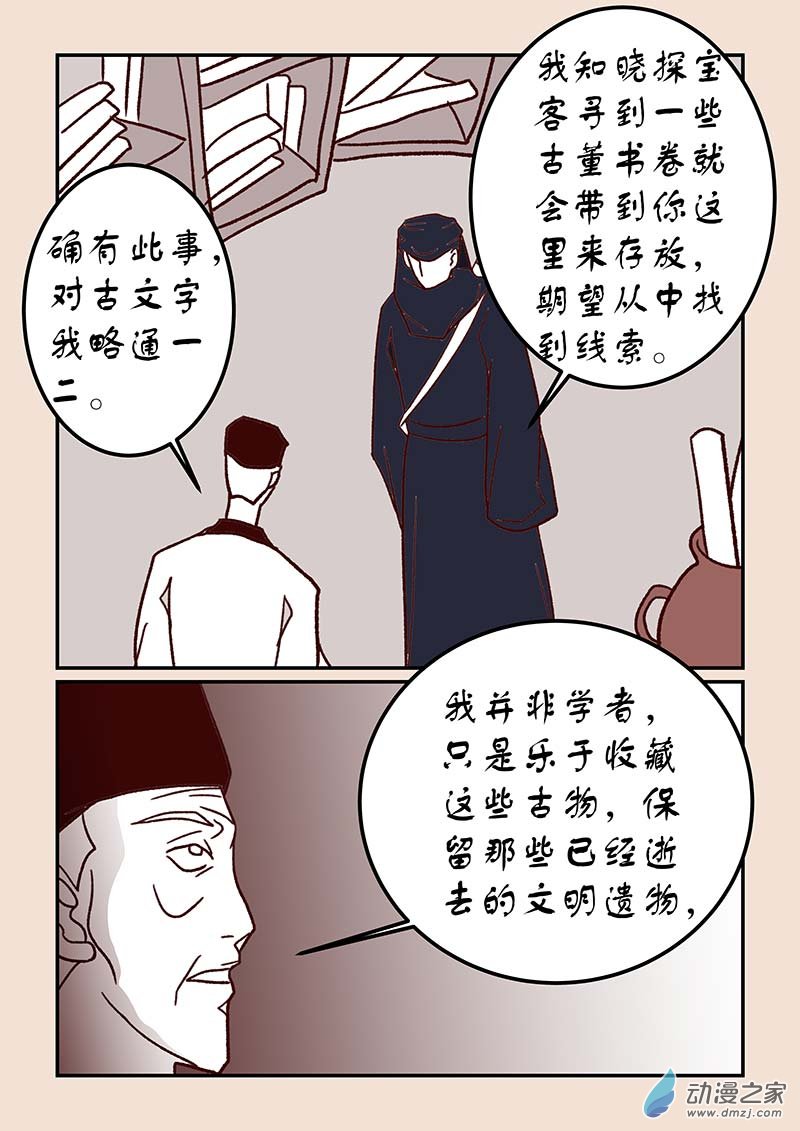 🍱石猴 第四十七章 笑红尘1 第4页