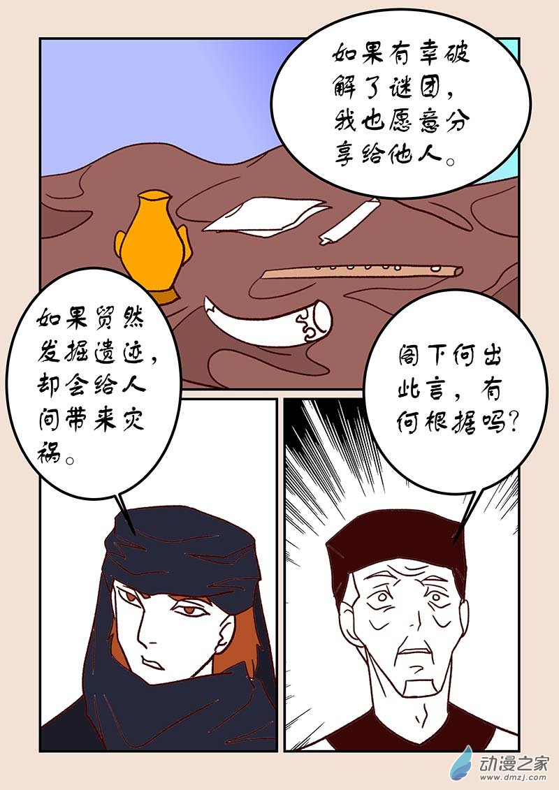 🍱石猴 第四十七章 笑红尘1 第5页