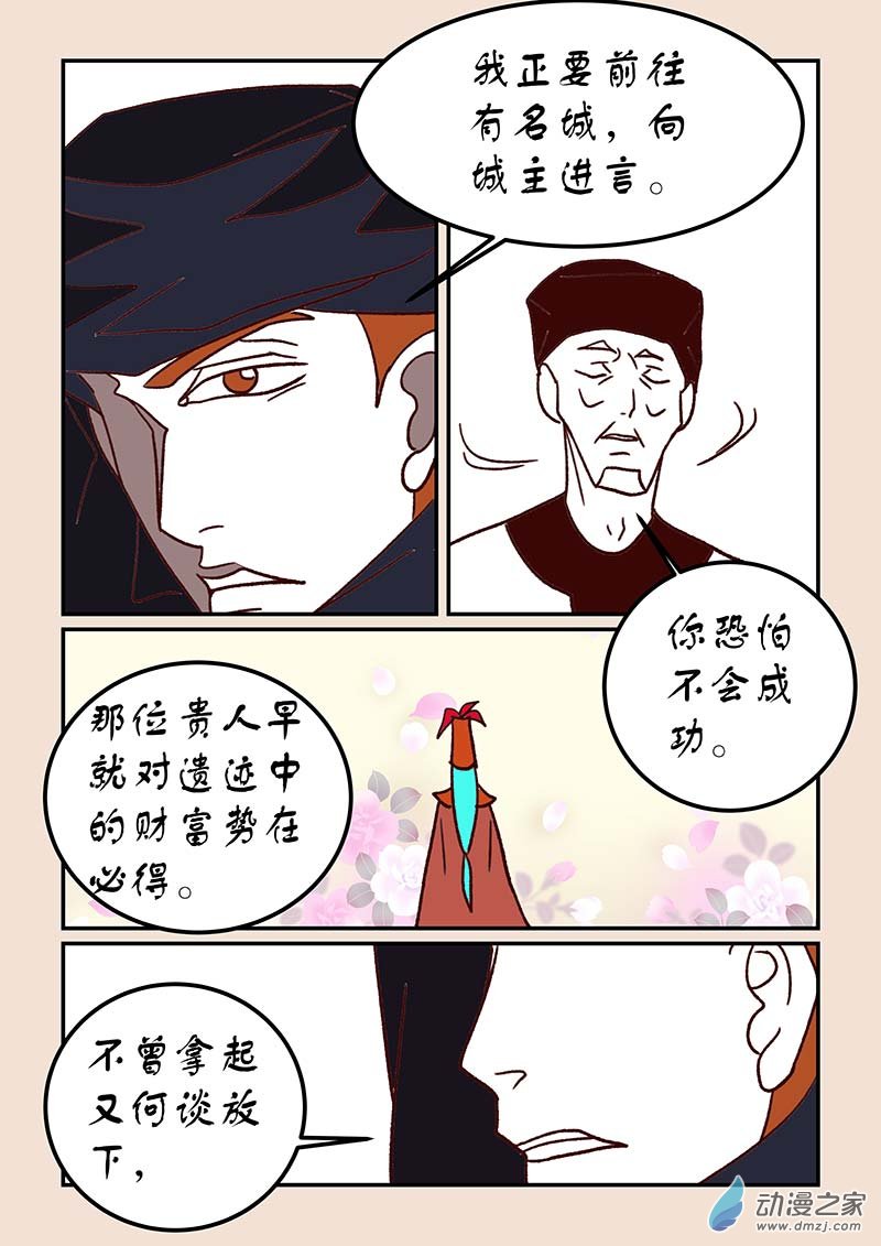 🍱石猴 第四十七章 笑红尘1 第6页