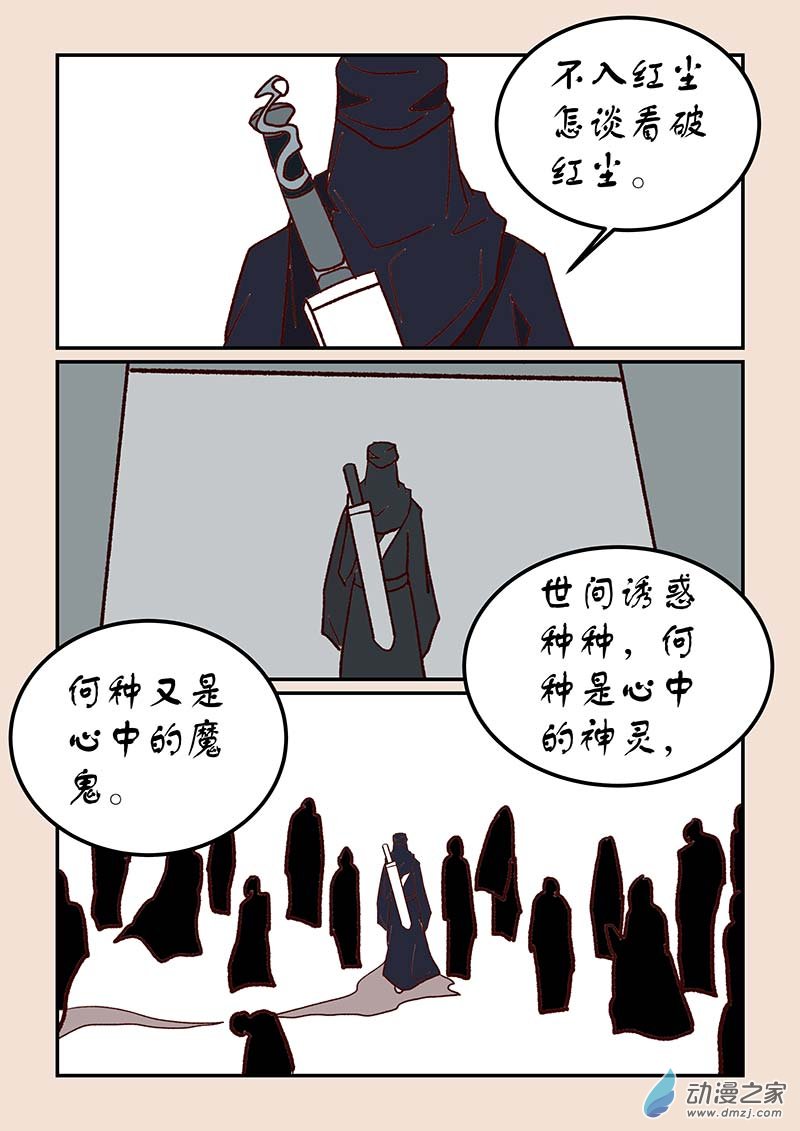 🍱石猴 第四十七章 笑红尘1 第7页