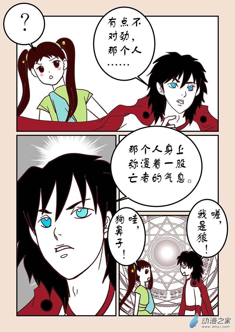 🍱石猴 第四十七章 笑红尘1 第8页