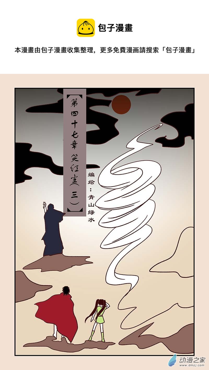 🍱石猴 第四十七章 笑红尘3 第1页