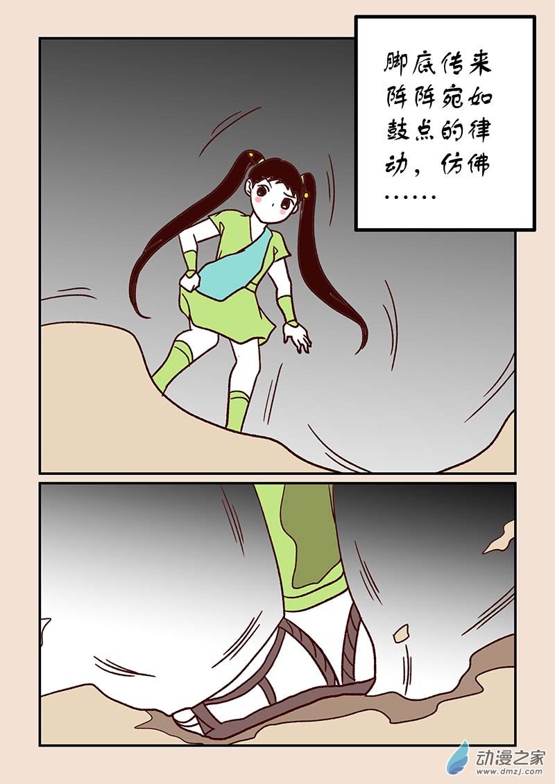 🍱石猴 第四十七章 笑红尘3 第3页