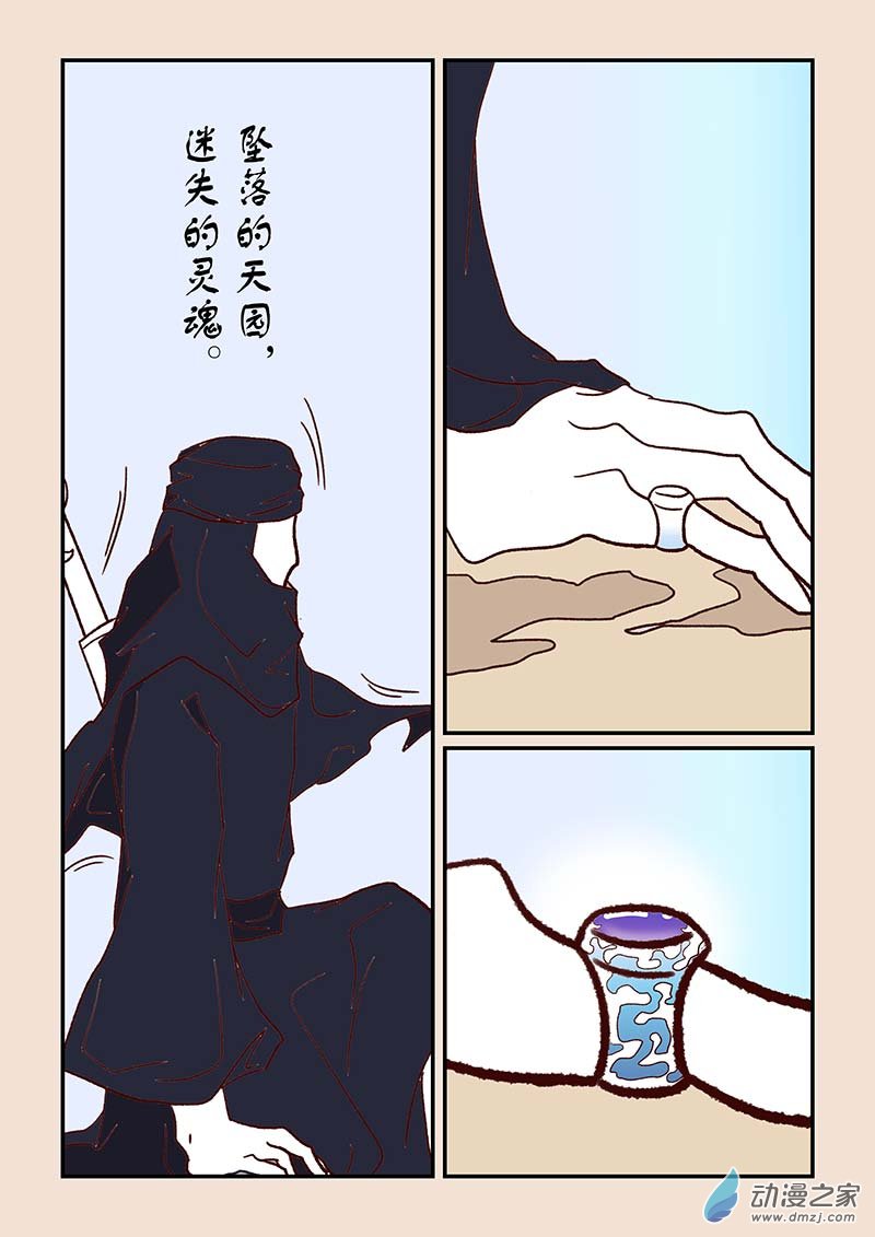 🍱石猴 第四十七章 笑红尘3 第5页