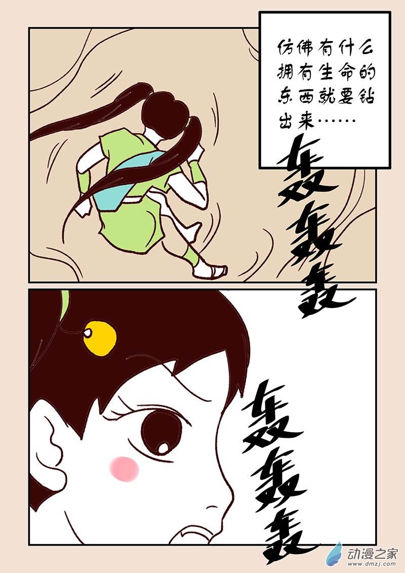 🍱石猴 第四十七章 笑红尘3 第6页