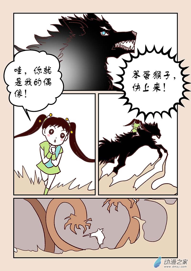 🍱石猴 第四十八章 骨之君1 第5页