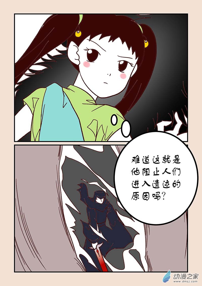 🍱石猴 第四十八章 骨之君1 第6页