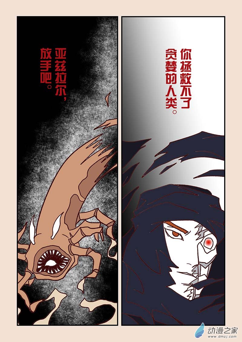 🍱石猴 第四十八章 骨之君3 第2页