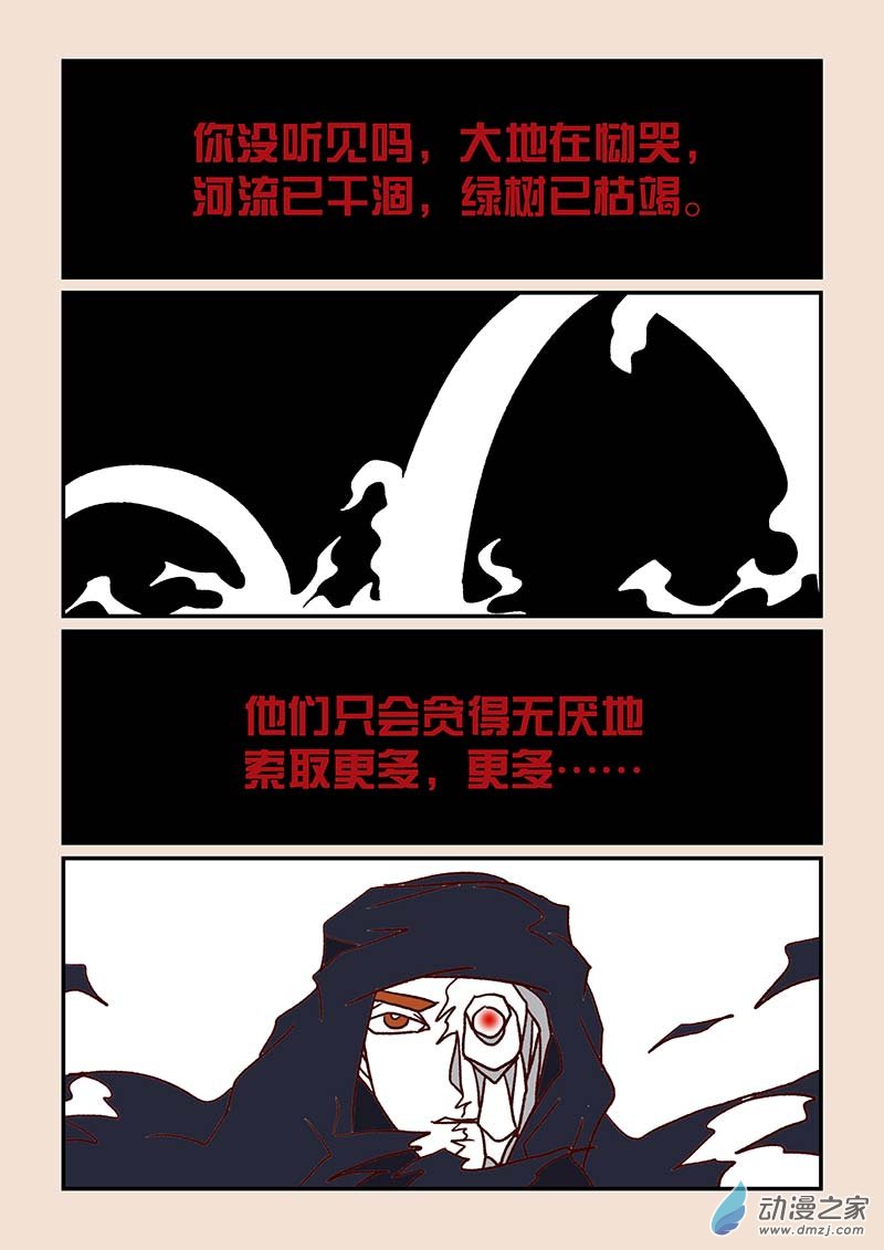 🍱石猴 第四十八章 骨之君3 第4页