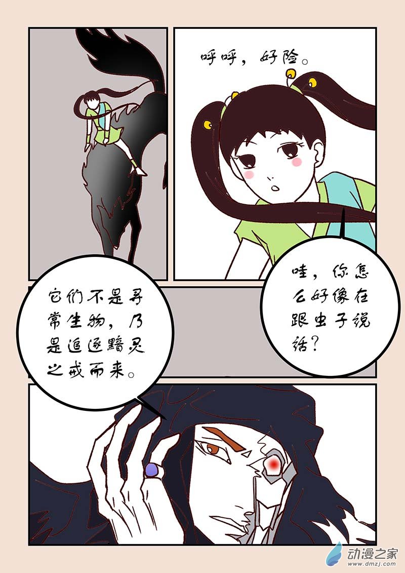 🍱石猴 第四十八章 骨之君3 第6页
