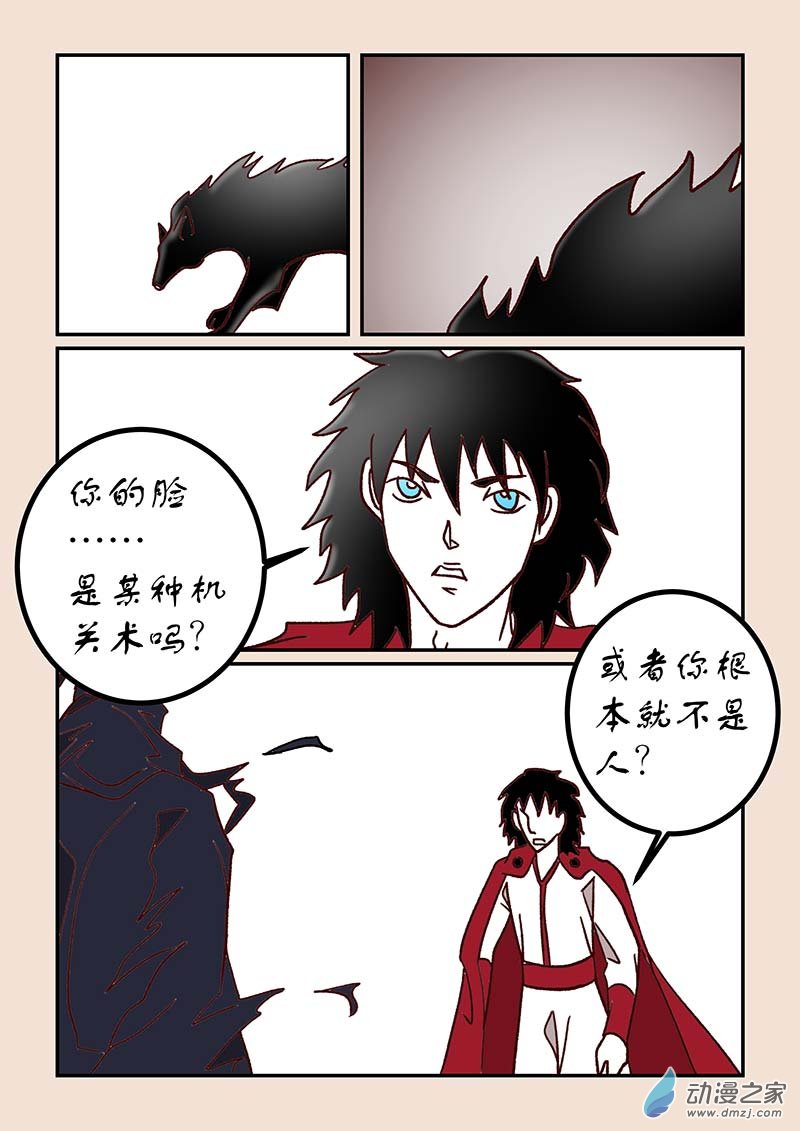 🍱石猴 第四十八章 骨之君3 第7页