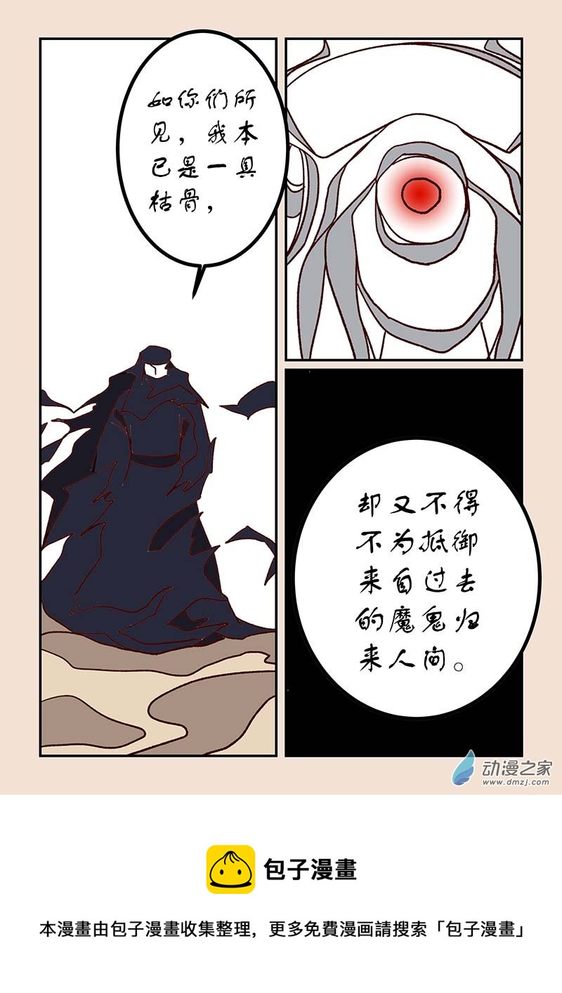 🍱石猴 第四十八章 骨之君3 第8页