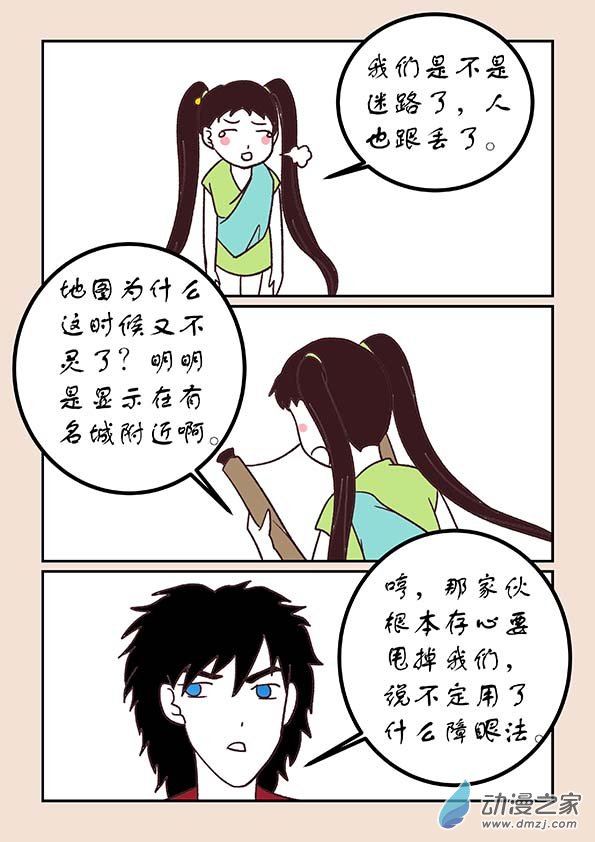 🍱石猴 第四十九章 等风来1 第2页