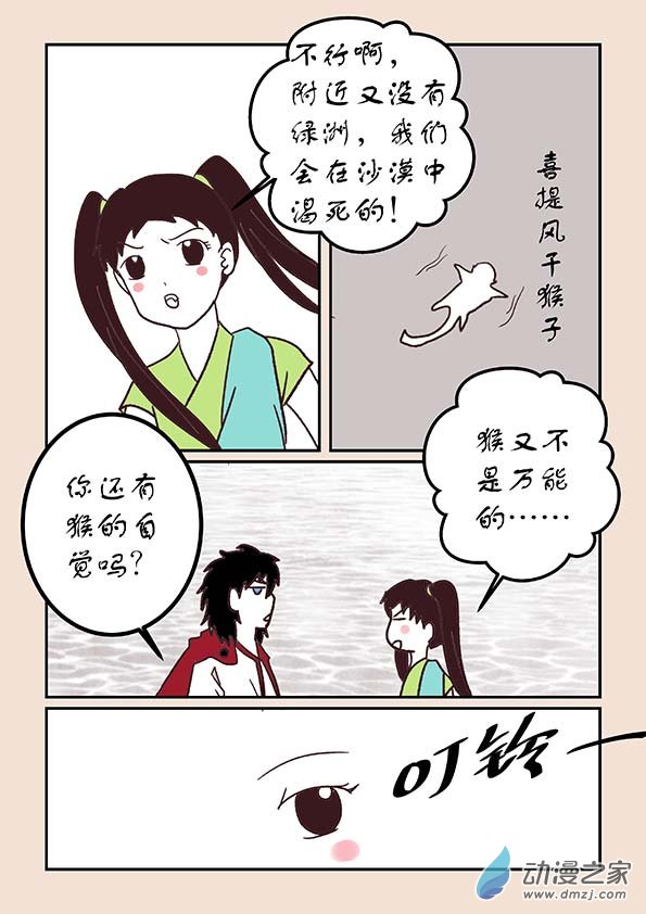 🍱石猴 第四十九章 等风来1 第3页
