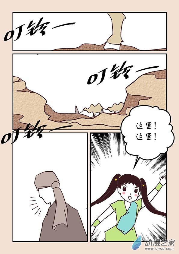 🍱石猴 第四十九章 等风来1 第4页