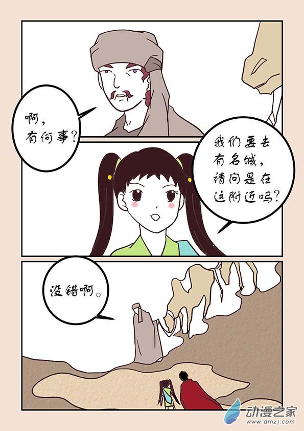 🍱石猴 第四十九章 等风来1 第5页