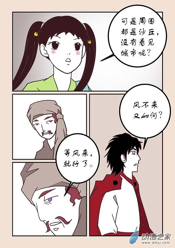 🍱石猴 第四十九章 等风来1 第6页