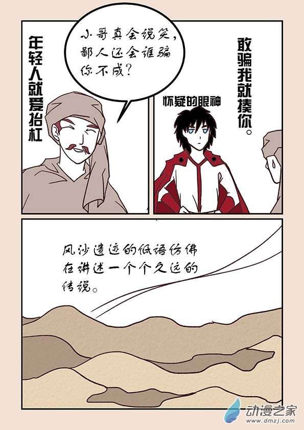🍱石猴 第四十九章 等风来1 第7页
