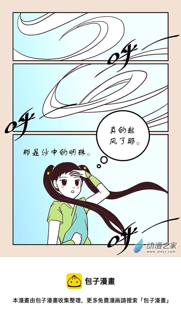 🍱石猴 第四十九章 等风来1 第8页