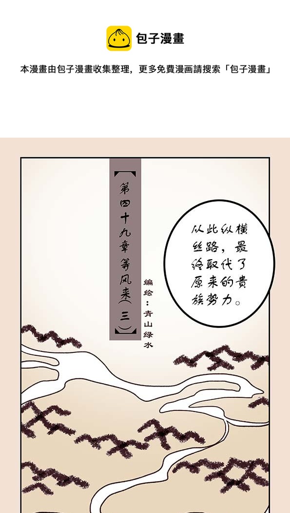 🍱石猴 第四十九章 等风来3 第1页
