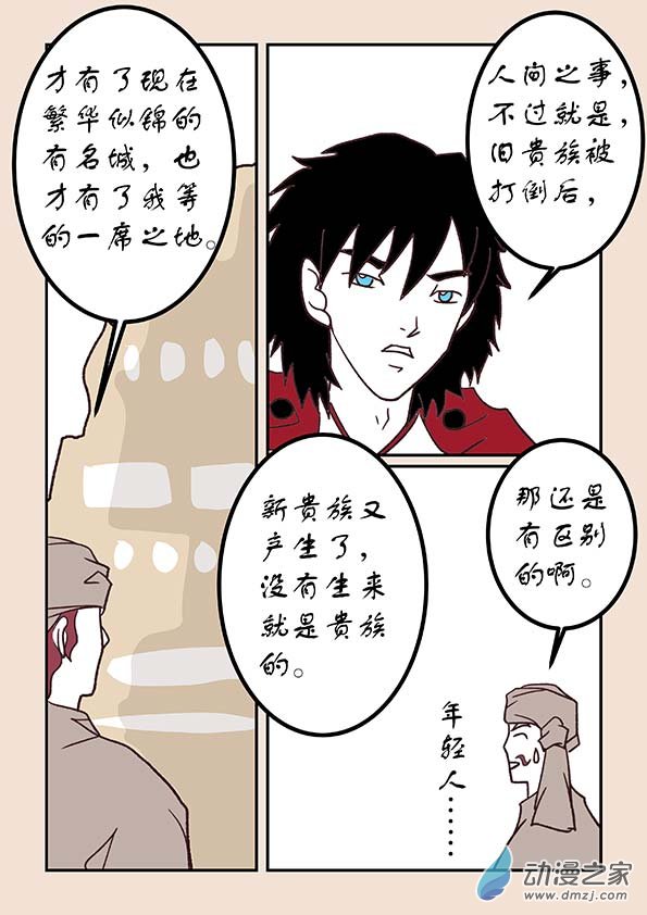 🍱石猴 第四十九章 等风来3 第2页