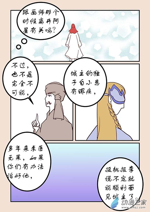 🍱石猴 第四十九章 等风来3 第5页