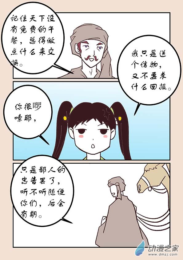 🍱石猴 第四十九章 等风来3 第6页
