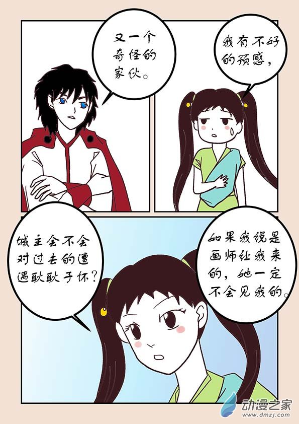 🍱石猴 第四十九章 等风来3 第7页