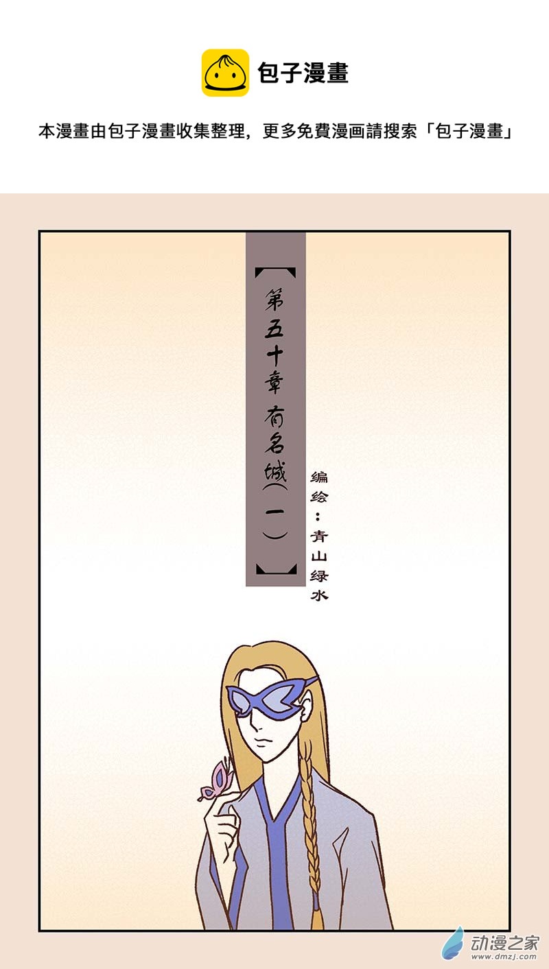 🍱石猴 第五十章　有名城1 第1页